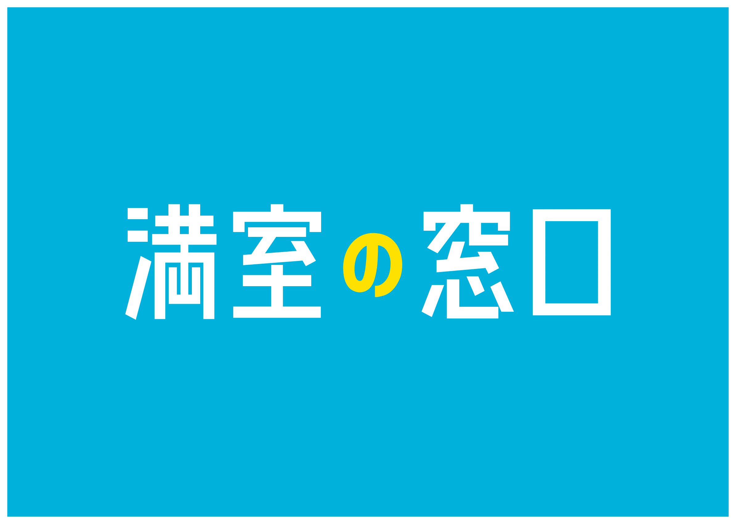 不動産オーナー向けセミナー「2024年度 全国の不動産経営改善士による全国繁忙期動向報告セミナー」5/11(土)オンライン開催のサブ画像1