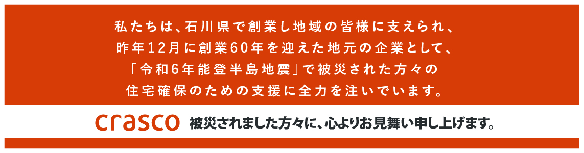 能登半島地震の被災者支援として住宅購入時に費用の一部を最大100万円負担のサブ画像1