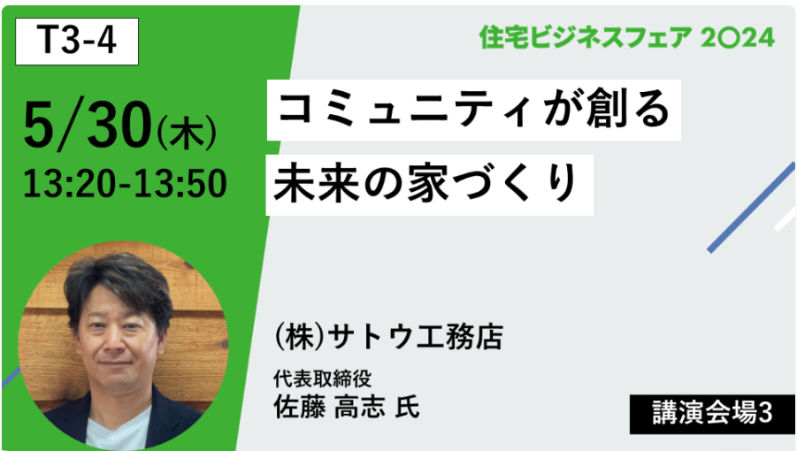 「住まい・建築・不動産の総合展［BREX］」建築・不動産に関する延べ600製品が一堂に集まる展示会2024年5月30日（木）より東京ビッグサイトにて開催のサブ画像5