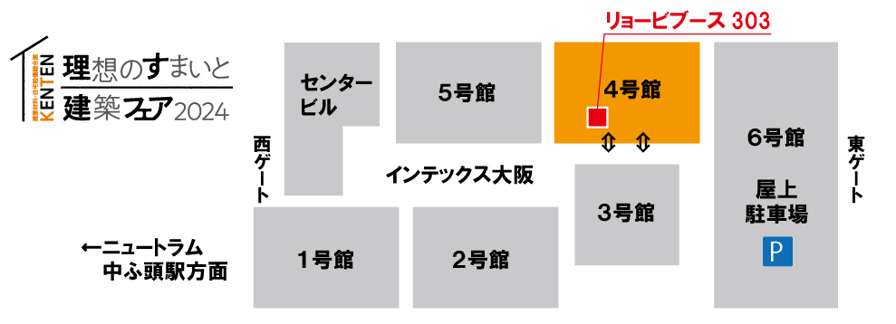 リョービ、「理想のすまいと建築フェア 2024」に出展のサブ画像3