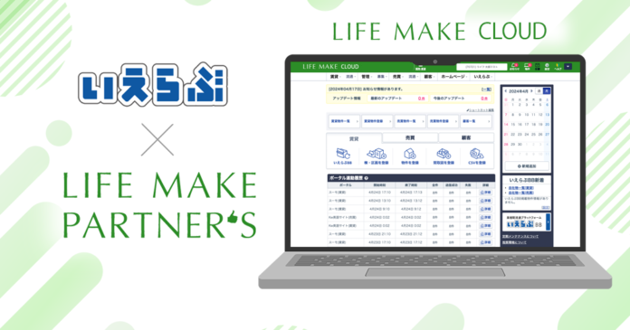 日本リアライズ株式会社が不動産フランチャイズ「ライフメイクパートナーズ」を開始！いえらぶが「LIFE MAKE CLOUD」を提供のメイン画像