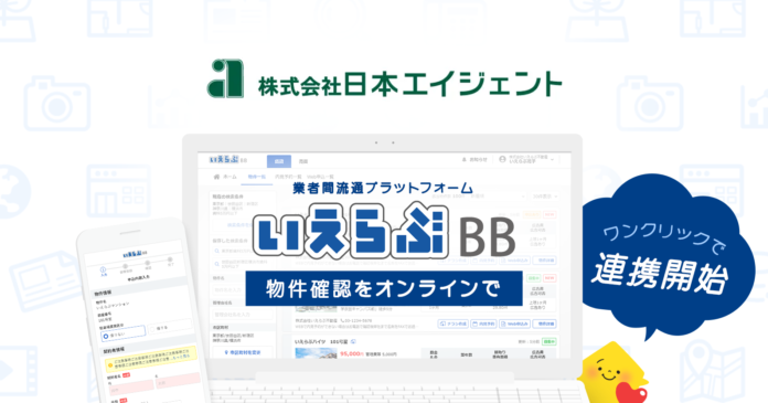 愛媛県管理戸数1位の日本エイジェントが「いえらぶBB」に掲載開始のメイン画像