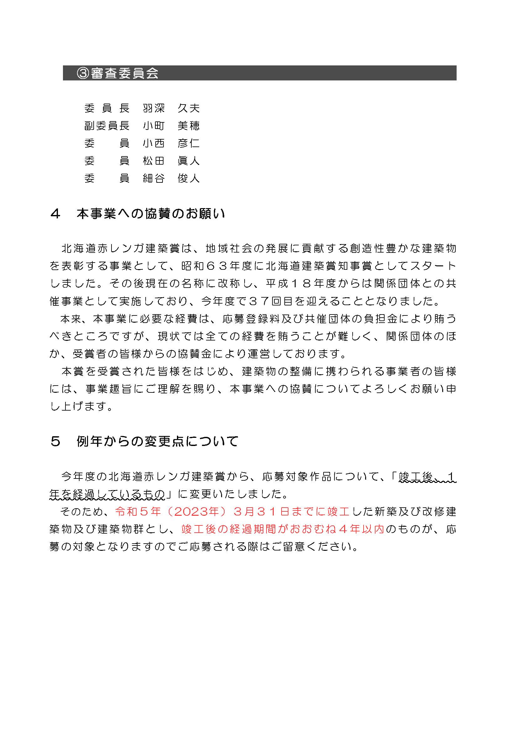 令和６年度（第37回）北海道赤レンガ建築賞候補作品を募集します！のサブ画像1