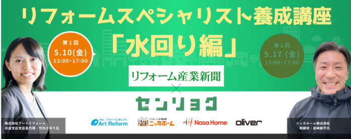 アートリフォームが運営に携わる『センリョク』と『リフォーム産業新聞社』が協働で認定付与型研修サービスを実施。第一回目の講師としてアートリフォームより杉並支店支店長代理竹内が登壇しました。のメイン画像