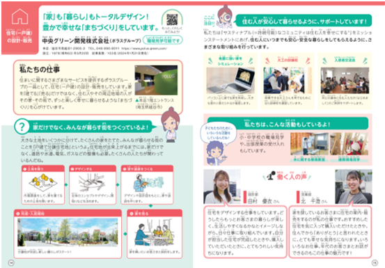 『小学生のためのお仕事ノート』（越谷市2024年度版）に中央グリーン開発の戸建分譲住宅事業を掲載のサブ画像2