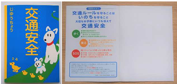 柏市、松戸市、流山市、野田市、我孫子市の新小学1年生11,697名に 「交通安全じゆうちょう」を寄贈のサブ画像1