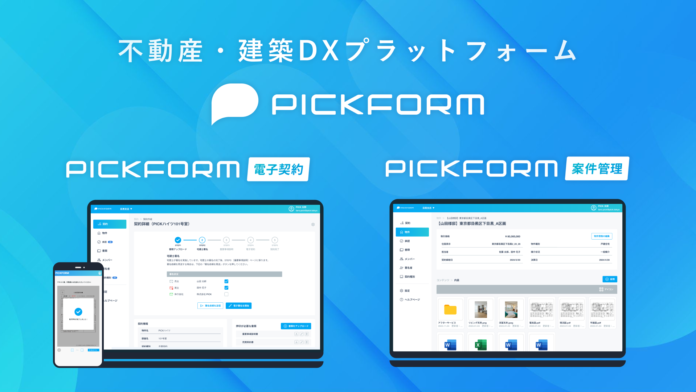 不動産・建築DXプラットフォーム「PICKFORM」を提供する株式会社PICK、プライバシーマーク（Pマーク）取得のお知らせのメイン画像