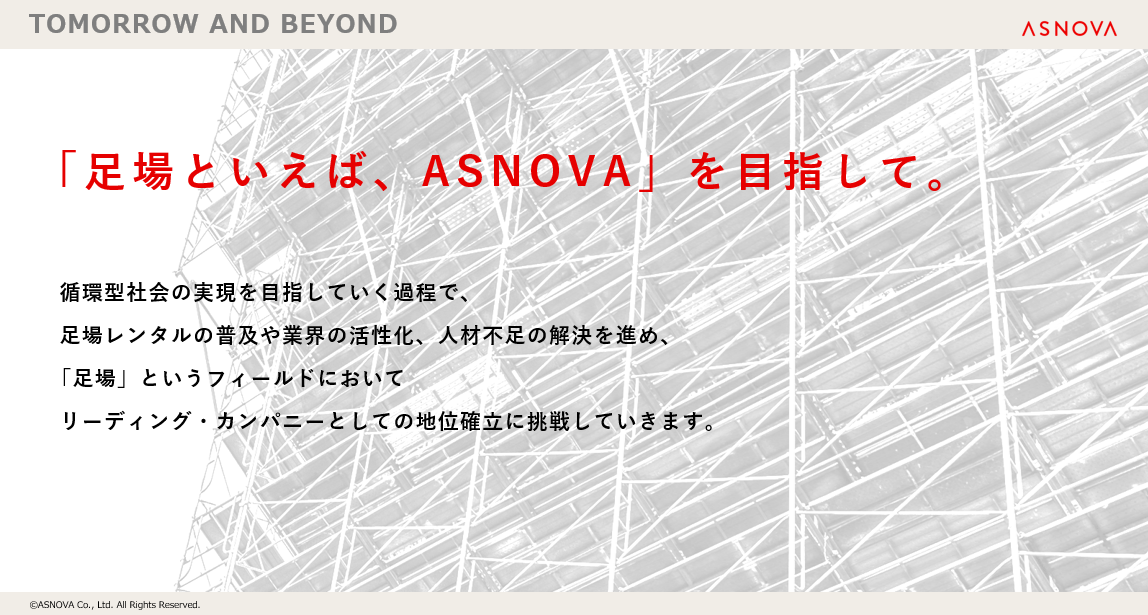 【株式会社ASNOVA】2024年3⽉期決算発表（証券コード：9223）のサブ画像9