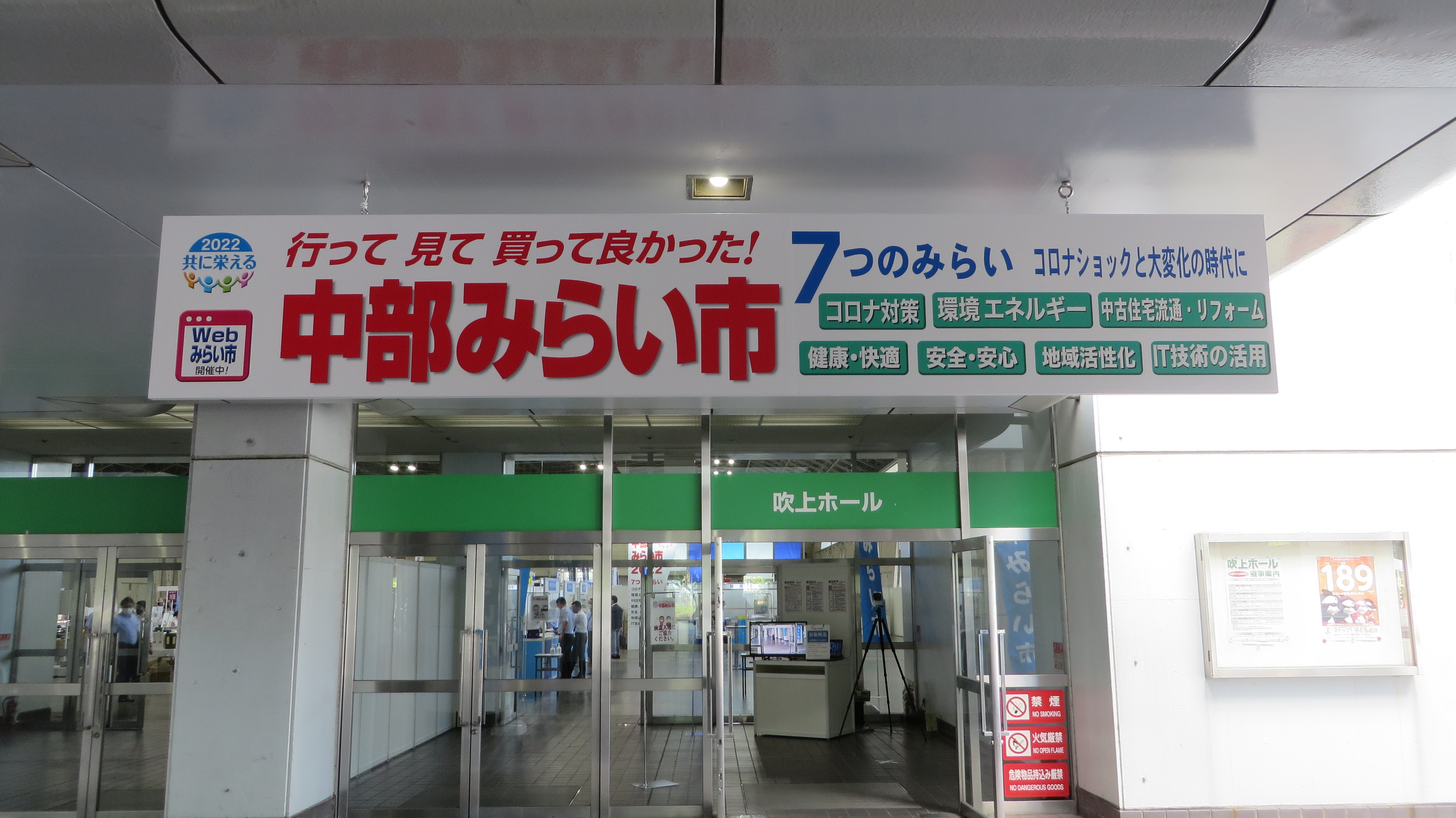 橋本総業株式会社 北海道、東北につづき、管工機材、住宅設備機器の総合展示会「2024中部みらい市」を開催のサブ画像1_2022年度に開催された「中部みらい市」