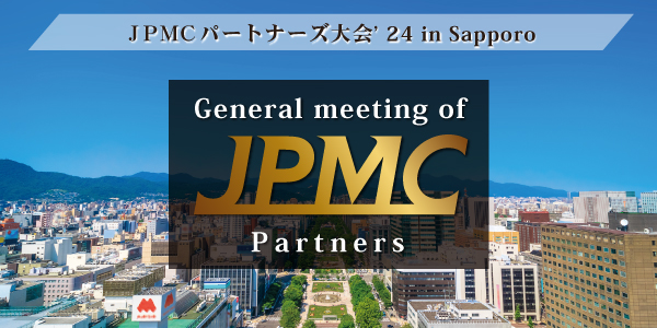 6月26日開催　JPMCパートナーズ大会2024 in札幌のサブ画像1