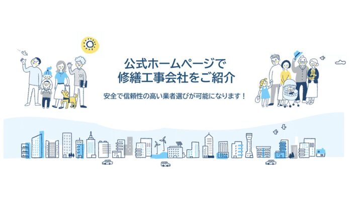 【マンション大規模修繕工事の工事会社選びに役立つ、 新しい取り組みスタート！】マンション管理組合向けに、経営状況等に基づく審査に合格した修繕工事会社を、当センターの公式ホームページで公開します。のメイン画像