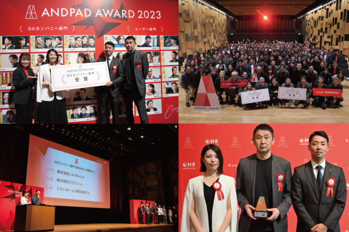 総合不動産企業リストグループのリストホームズ株式会社 ANDPAD AWARD 2023にてDXカンパニー部門に入賞のメイン画像