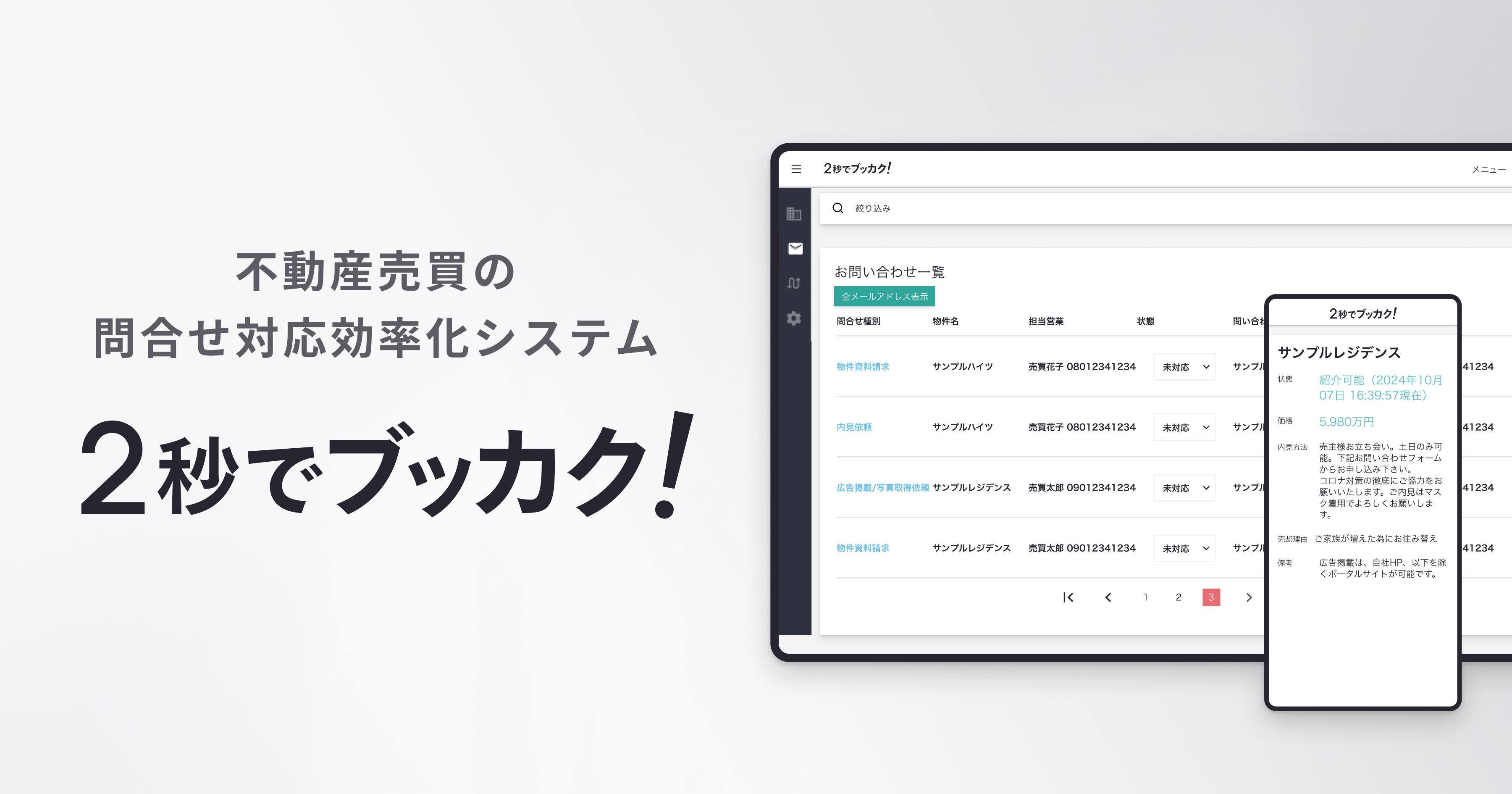 Housmart、不動産売買の問合せ対応効率化システム「2秒でブッカク！」を販売開始のサブ画像1