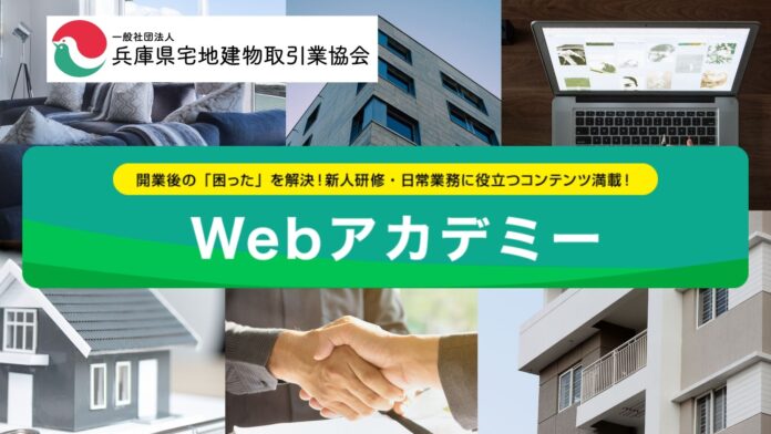 【業界初】宅建業者向け動画学習サービス「WEBアカデミー」開設のお知らせのメイン画像