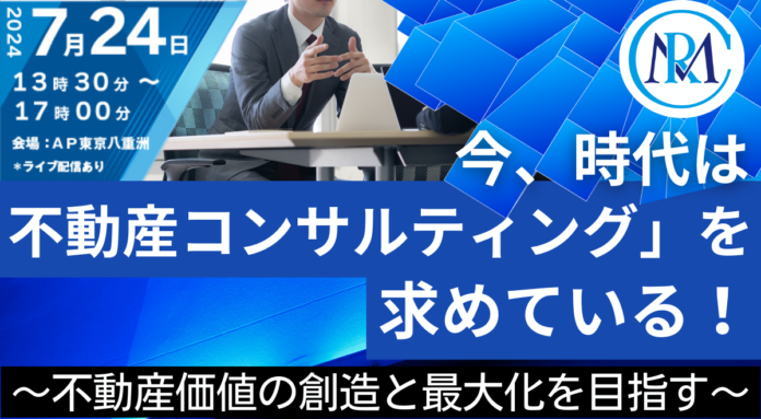 不動産コンサルティングの重要性と役割をテーマにした講演会を開催！のメイン画像