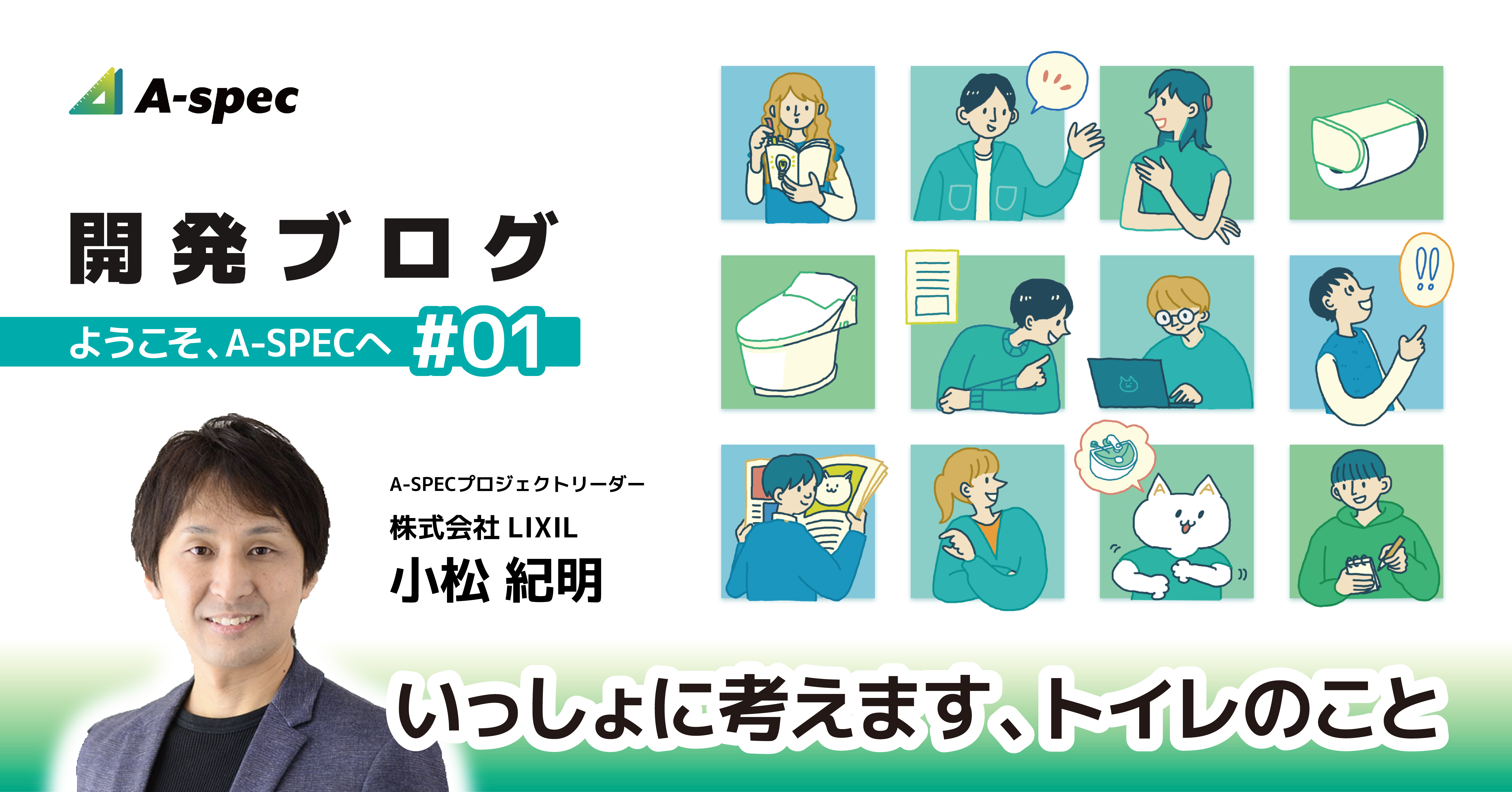 パブリックトイレ空間を自動設計するクラウドサービス「A-SPEC」の最新情報をお届けする公式note「A-SPEC note」を開設！のサブ画像2