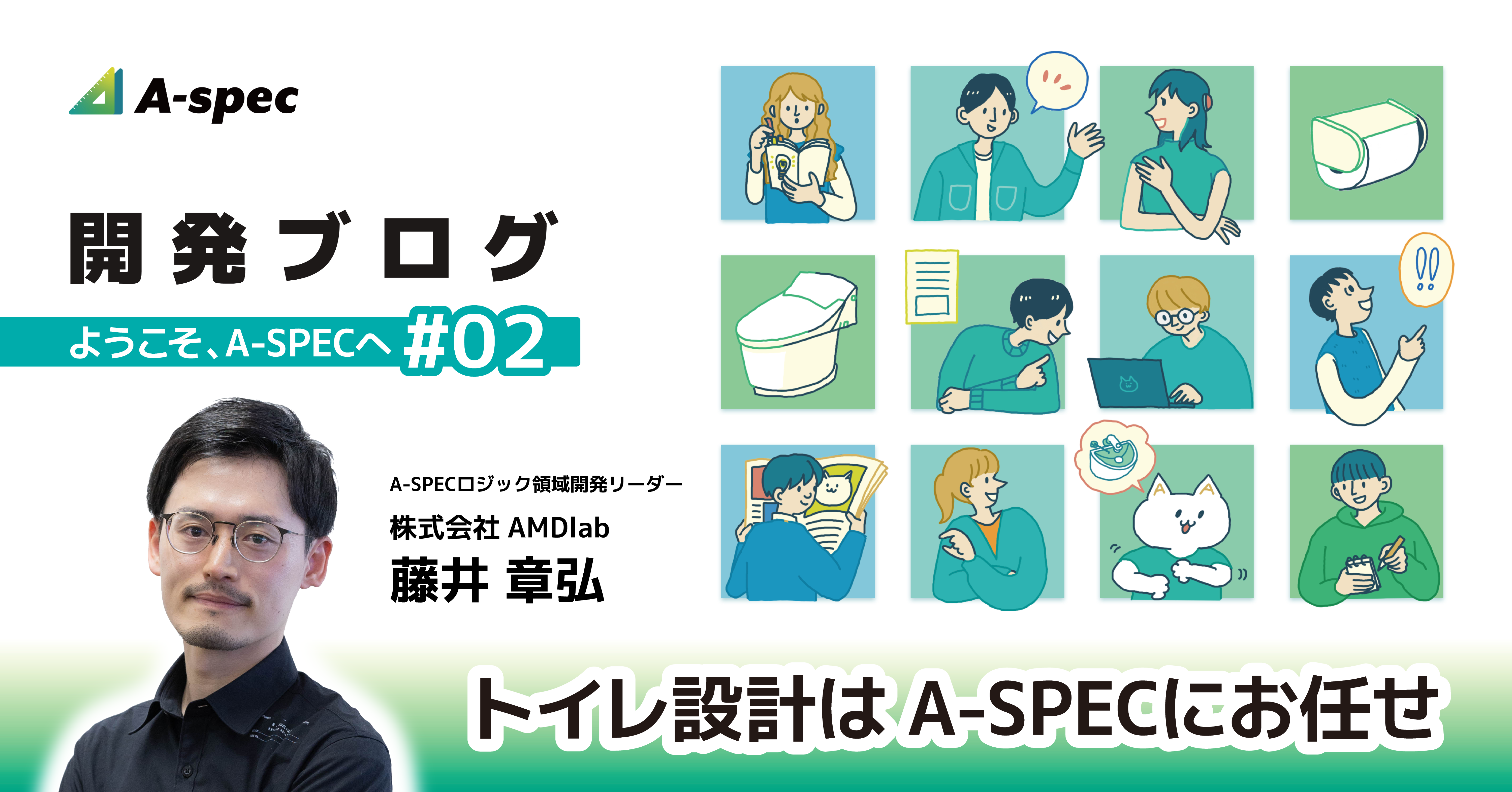 パブリックトイレ空間を自動設計するクラウドサービス「A-SPEC」の最新情報をお届けする公式note「A-SPEC note」を開設！のサブ画像3