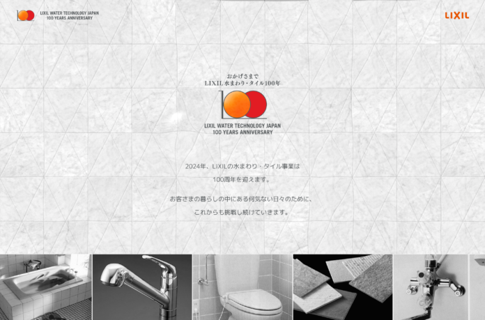 水まわり・タイルの国内事業100周年を記念した特設サイトにてスペシャルムービーを公開のメイン画像