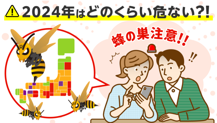 【蜂の巣に注意】猛暑予想の2024年はどれくらい危ない？ハチの発生状況が一目でわかる『ハチ発生指数』更新開始のメイン画像