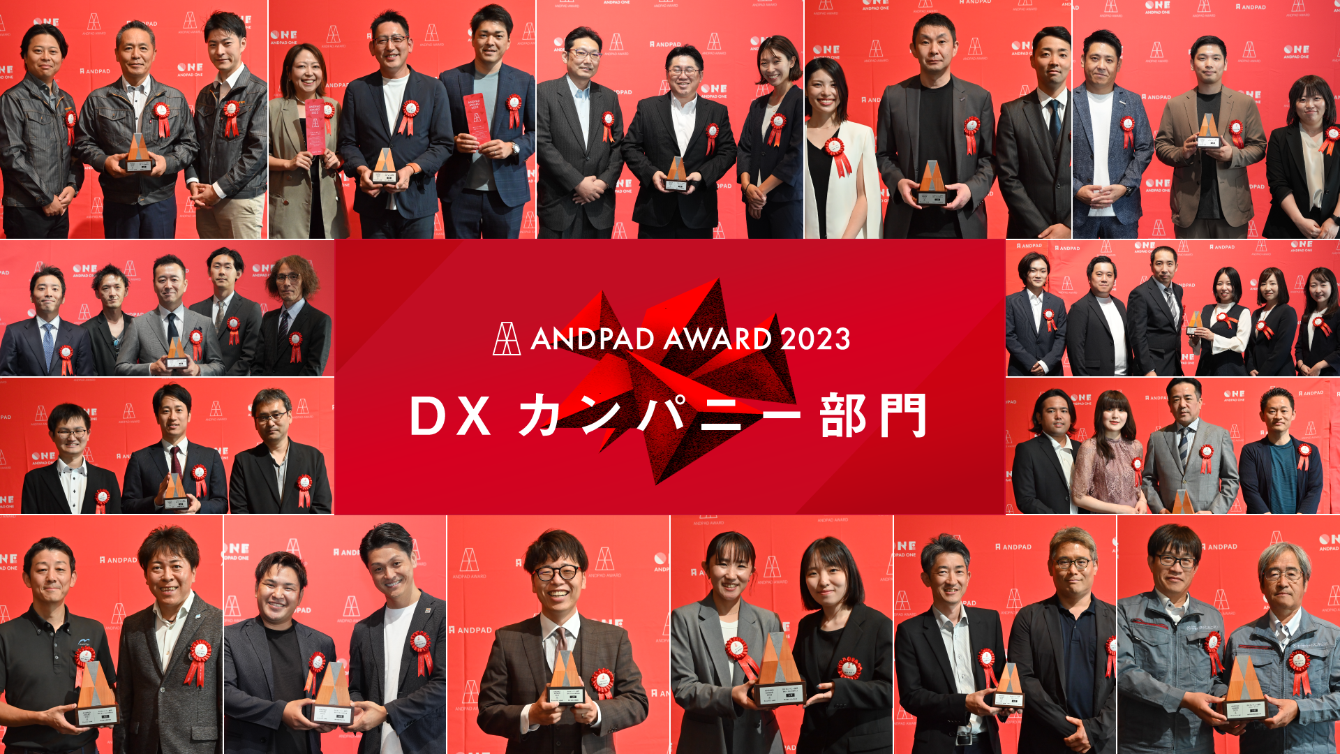 ANDPAD AWARD 2023 授賞式を開催のサブ画像4
