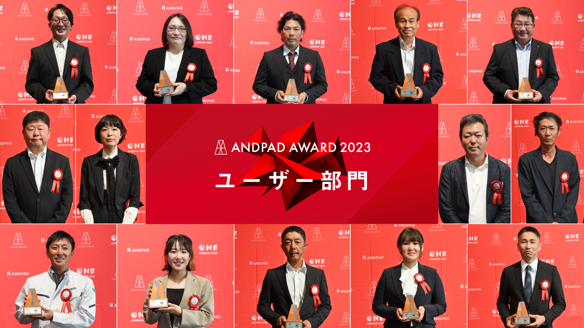 ANDPAD AWARD 2023 授賞式を開催のサブ画像5