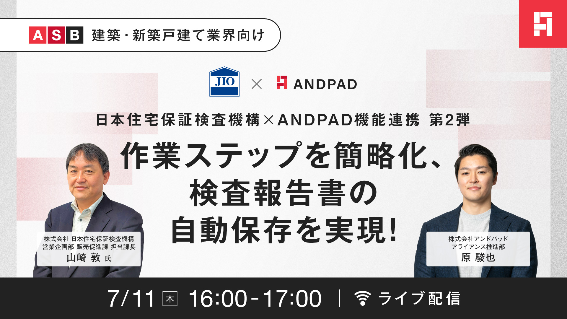 アンドパッド、日本住宅保証検査機構とのシステム連携拡大のサブ画像3