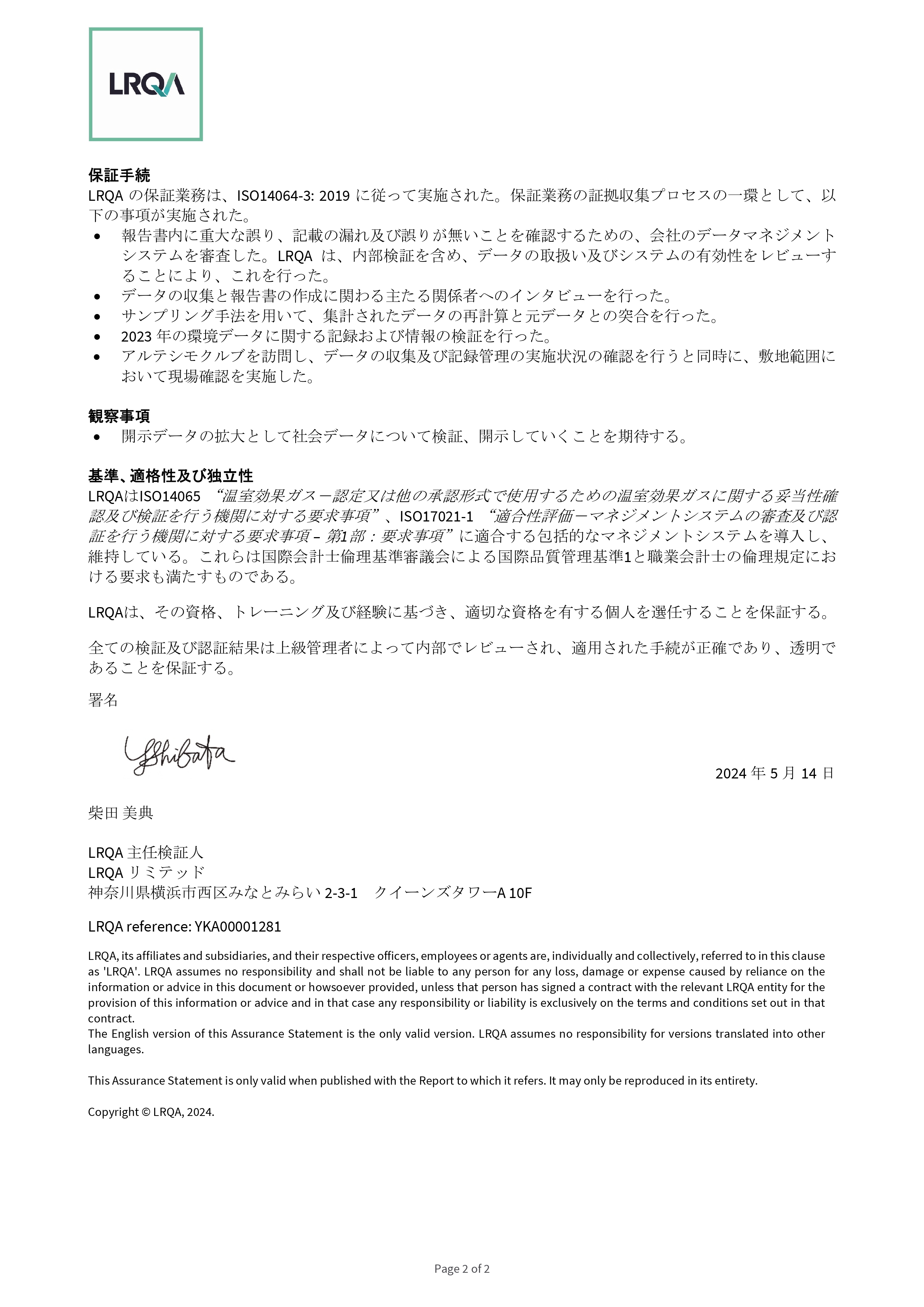 温室効果ガス（GHG）排出量の第三者保証を取得のサブ画像3_【LRQA独立保証声明書　２／２】