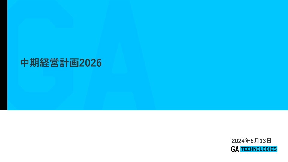 中期経営計画策定に関するお知らせのサブ画像2