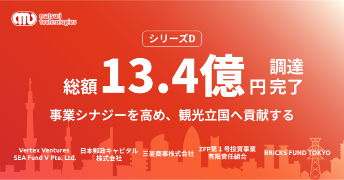 【シリーズD / シナジーがある複数の事業会社から総額13.4億円の資金調達を完了】事業シナジーを高め、観光立国へ貢献のメイン画像