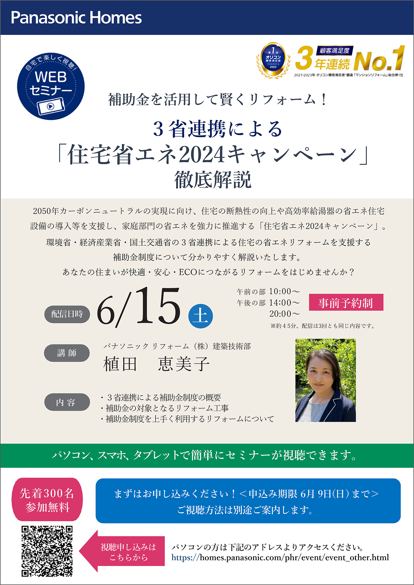 補助金を活用した賢いリフォーム方法を紹介するWEBセミナー『3省連携による「住宅省エネ2024キャンペーン」 徹底解説』を開催のサブ画像2