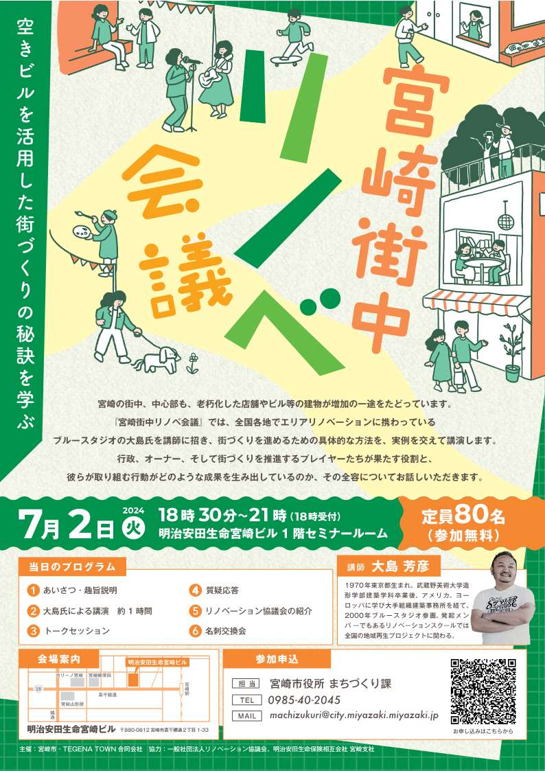 リノベーションセミナー「宮崎街中リノベ会議」を開催します！のサブ画像1