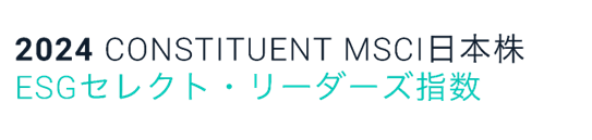 ESG格付け、MSCI「AA」及び FTSE Russell「3.5」を獲得のサブ画像3