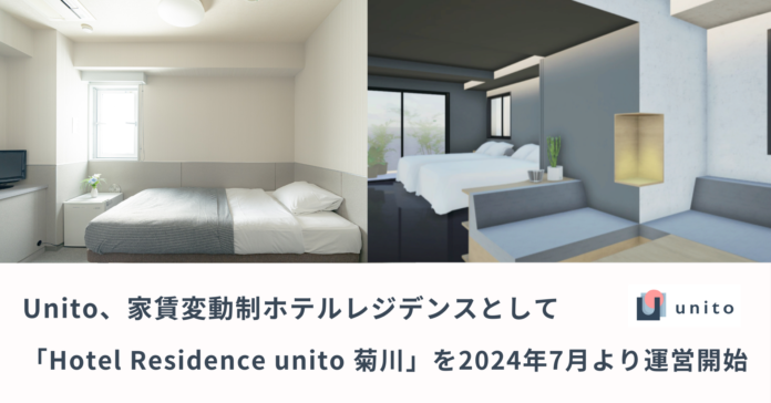 Unito、家賃変動制ホテルレジデンスとして「Hotel Residence unito 菊川」を運営開始。7月1日に47室プレオープンのメイン画像