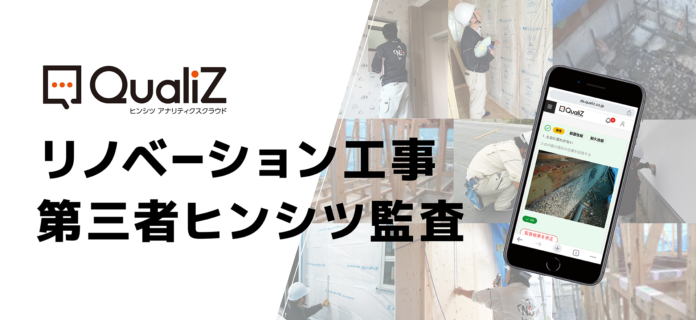 NEXT STAGEが、リノベーション工事に対応させた「リノベーション工事第三者ヒンシツ監査」を2024年6月よりサービス提供開始のメイン画像