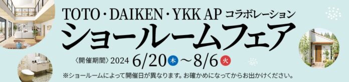 ＴＯＴＯ・ＤＡＩＫＥＮ・ＹＫＫ ＡＰ共同リリース「ＴＤＹコラボレーションショールームフェア２０２４」開催のメイン画像