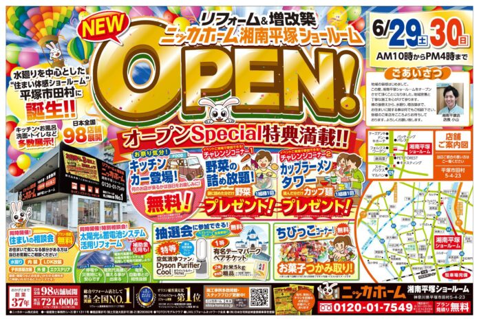 【神奈川県平塚市】新店舗オープン！＆オープン記念イベント開催決定！【6月29日（土）・30日（日）2日間限定】のメイン画像