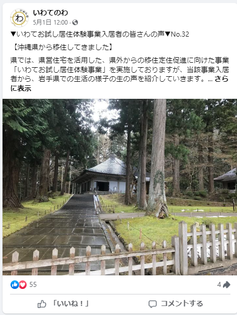 いわてお試し居住体験事業入居者募集!のサブ画像3