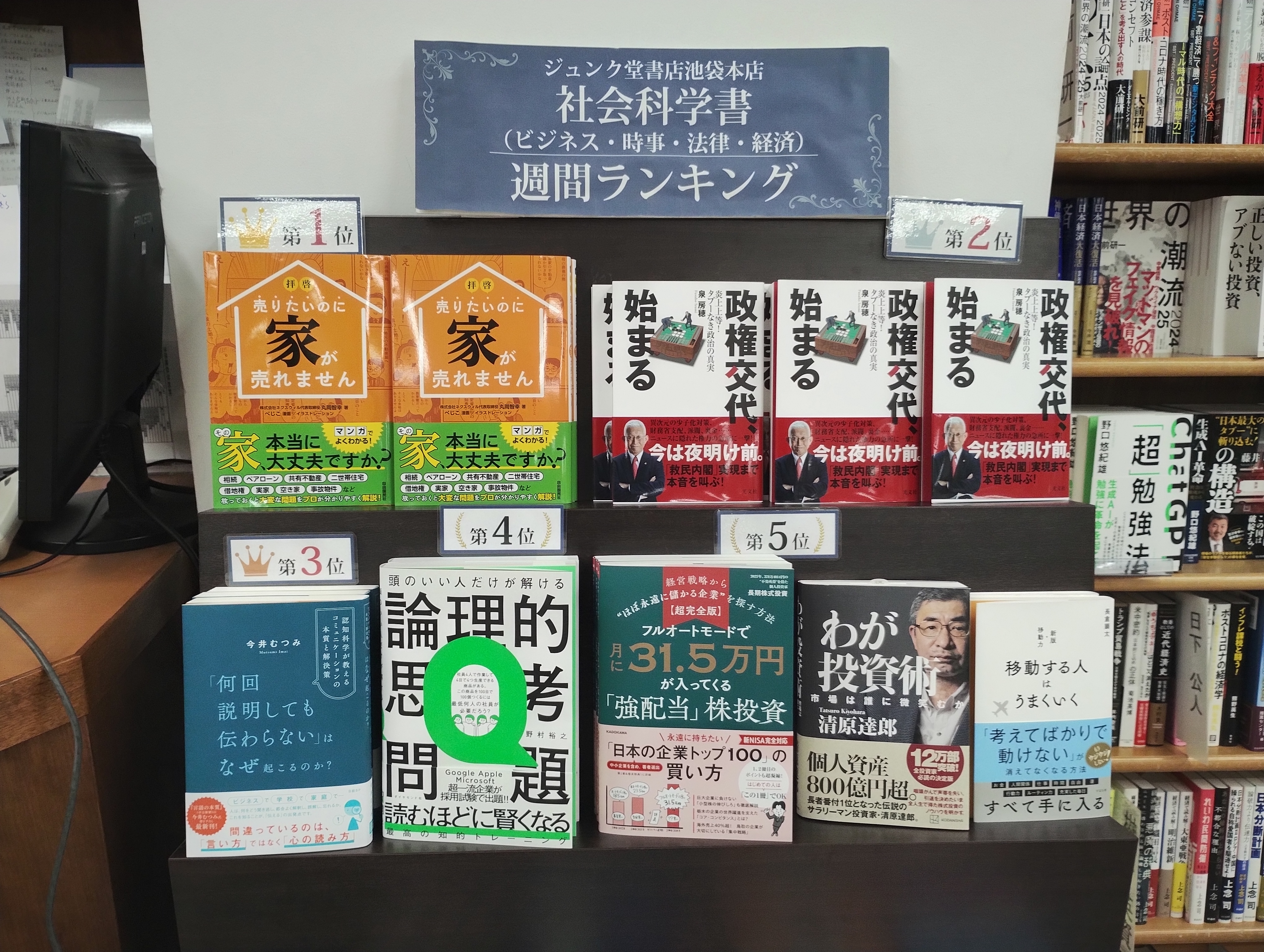 ジュンク堂書店池袋本店社会科学書週間ランキング1位獲得のサブ画像1