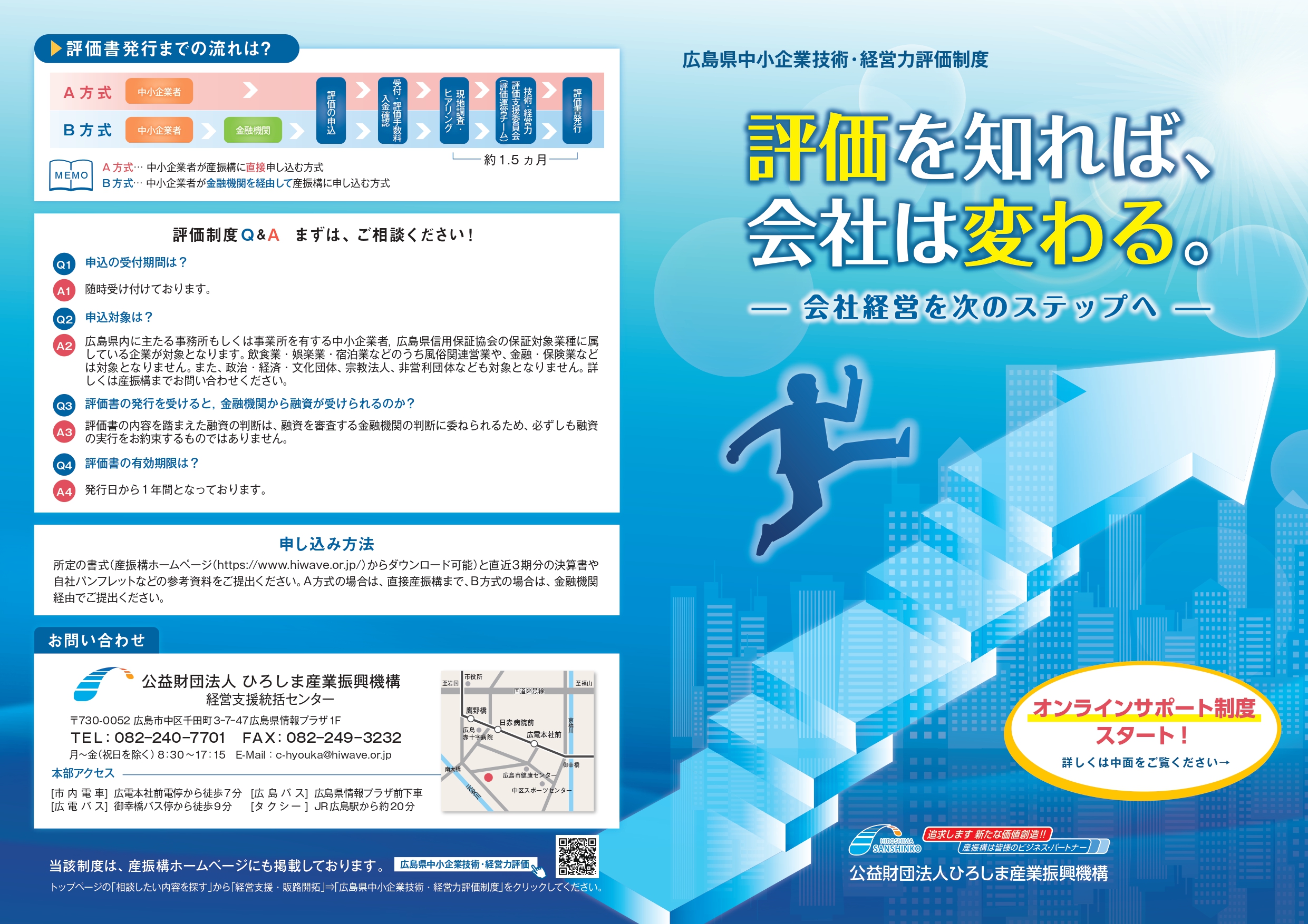 広島県中小企業技術・経営力評価制度における評価優良企業に株式会社満天を認定のサブ画像1