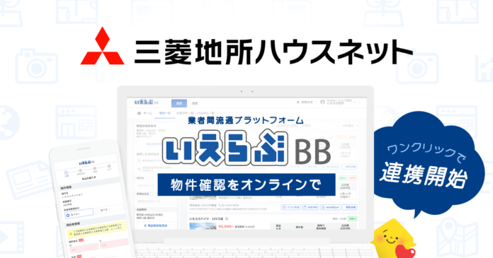 管理戸数約2万戸の三菱地所ハウスネットが「いえらぶBB」に掲載開始のメイン画像