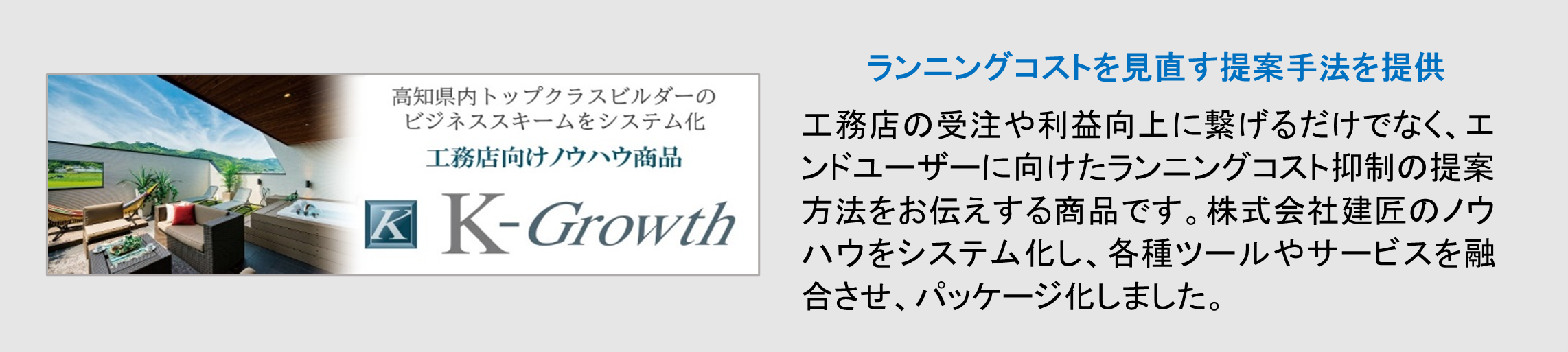 《6月25日は住宅デー》全国のビルダー・工務店を支援する株式会社ナック　2024年の 住宅トレンドワード３選！のサブ画像4