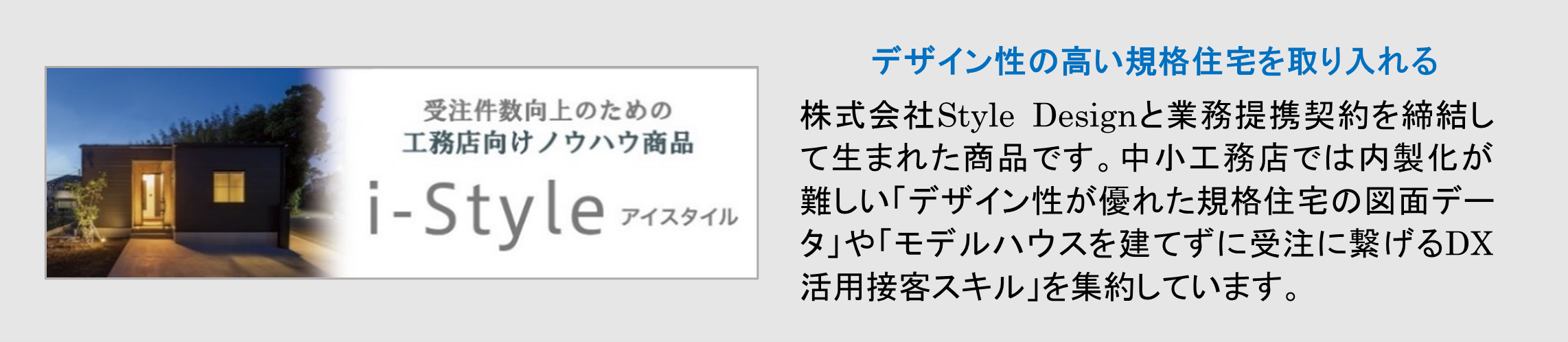 《6月25日は住宅デー》全国のビルダー・工務店を支援する株式会社ナック　2024年の 住宅トレンドワード３選！のサブ画像5