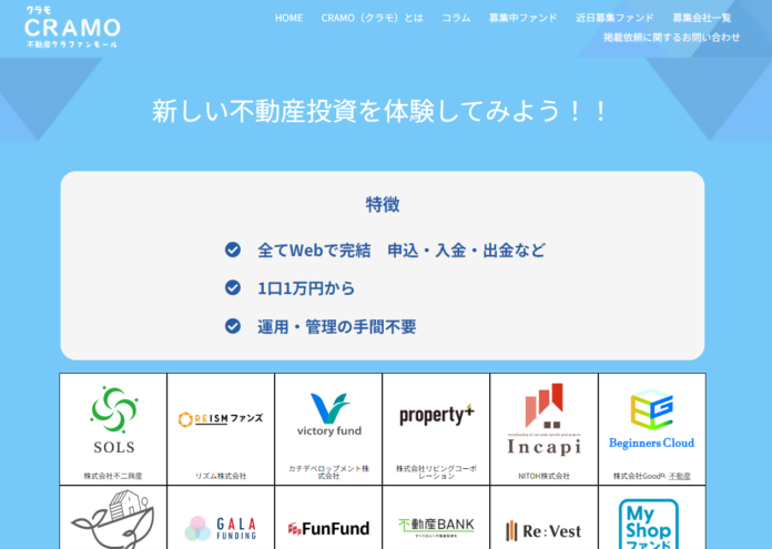 不特法許可を取得した不動産投資型クラウドファンディング事業者のみを扱う専用サイトで掲載開始のメイン画像