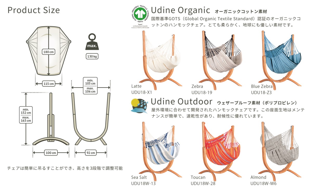 美しい木製スタンドとチェアのセット「Udine（ウディネ）」がついにデビュー !　 サスティナブルなハンモック「ラシエスタ」から日本家屋にもぴったりなサイズの自立式ハンモックチェアが登場のサブ画像6