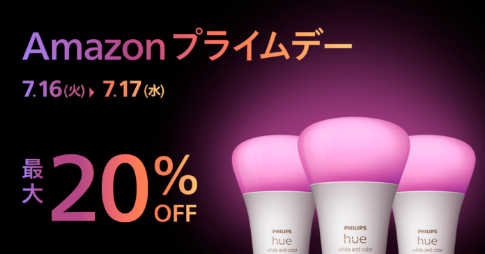 シグニファイ、「Amazon プライムデー」と「先行セール」対象のPhilips Hue、Philips LED、WiZおすすめ製品を発表。のメイン画像