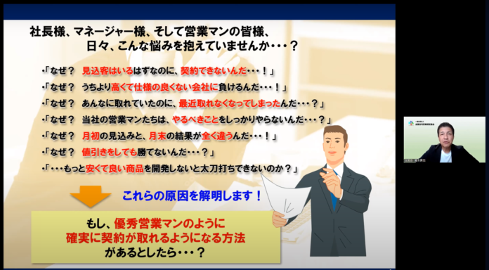 【開催レポート】６月27日（木）にオンライン住宅営業マン研修「住宅営業マンが確実に月１棟以上の契約を上げるための『8×４＝32の法則』～優秀営業マンの頭の中を体系化～」を実施のメイン画像