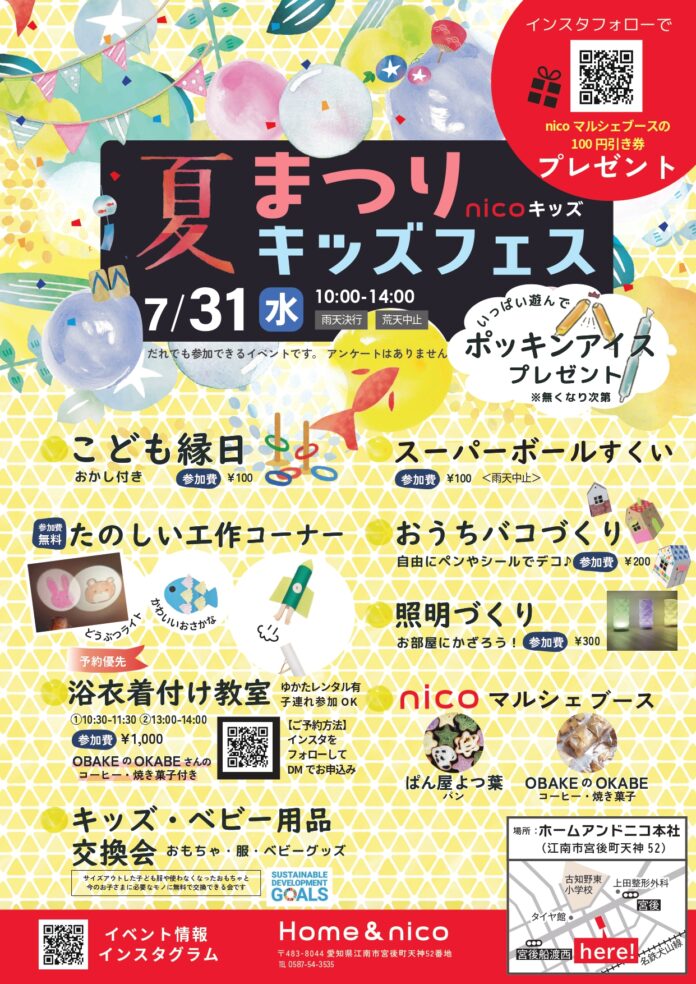 ホームアンドニコ　親子で楽しむ夏祭りイベント開催！のメイン画像