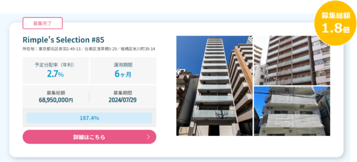 プロパティエージェントの展開する不動産クラウドファンディングRimple’s Selection#85募集総額187.4％の1.29億円の応募のメイン画像