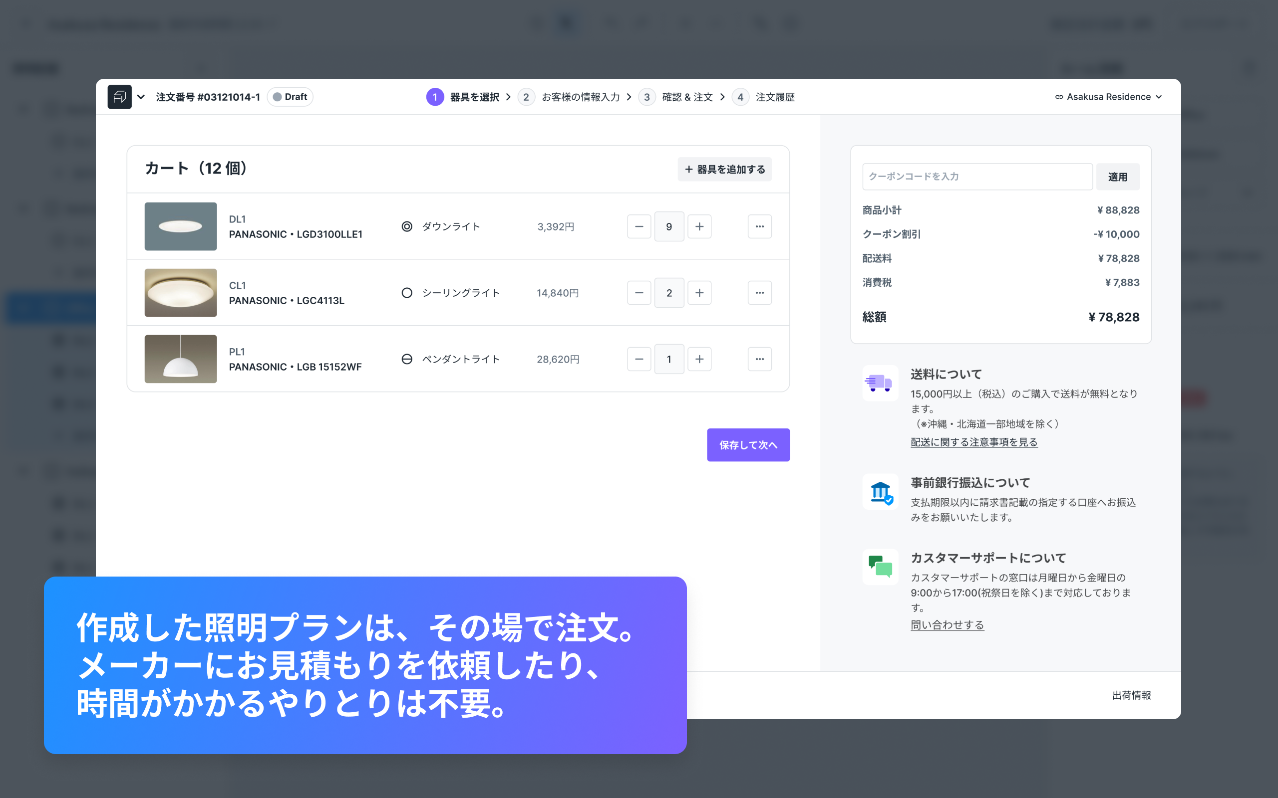 照明を購入する前に図面で試せるプロ向け通販サイトのリリースのサブ画像4