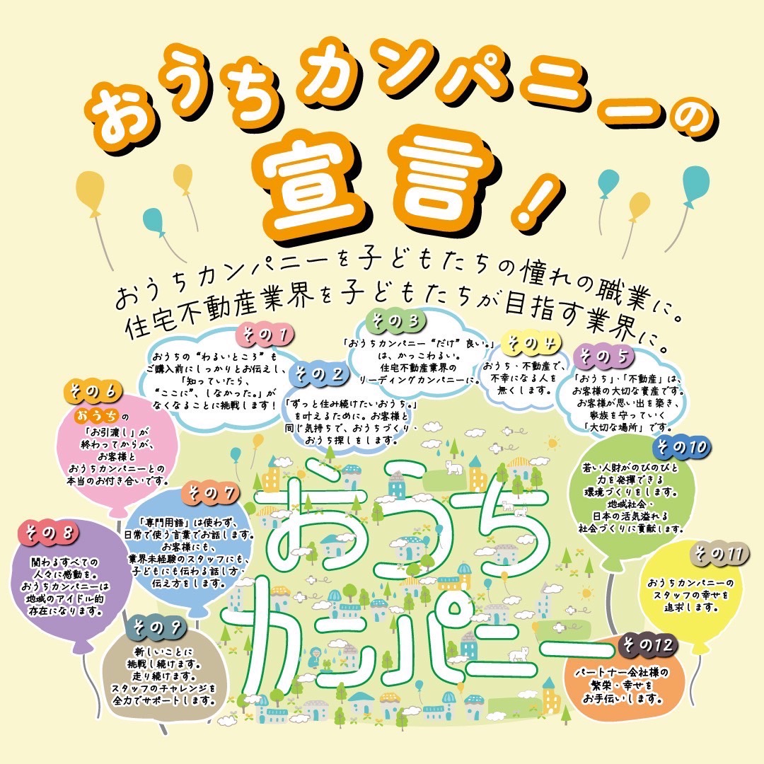 おうちカンパニー伏見 新堀川店（株式会社ｎａｋａｙｏｓｈｉ）様、令和6年7月7日（日）新店舗オープン。おうちカンパニーは、設立8ヶ月で全国で21店舗（オープン予定含む）に拡大中。不動産研修も開催予定。のサブ画像3